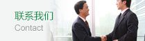 聯(lián)系威安科